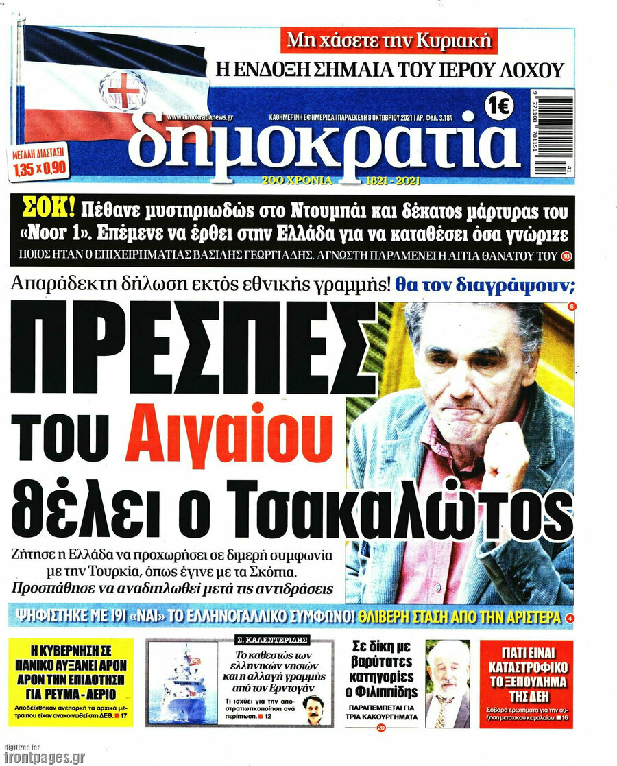 Δημοκρατία