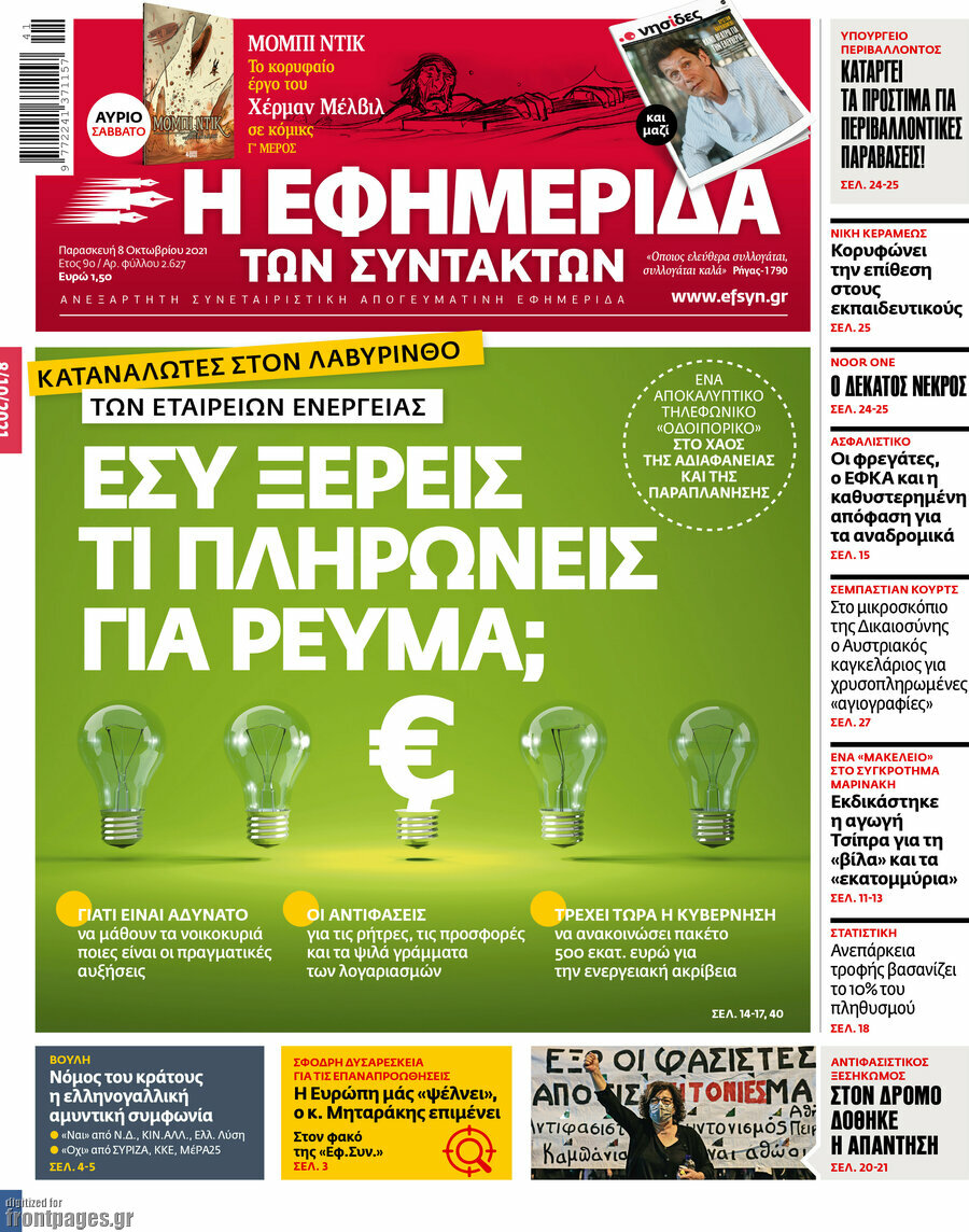 Η εφημερίδα των συντακτών