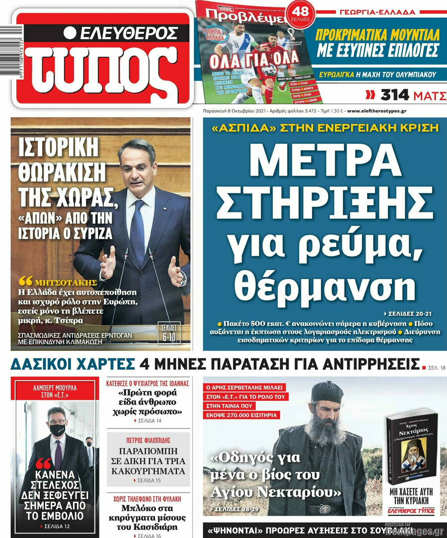 Ελεύθερος Τύπος