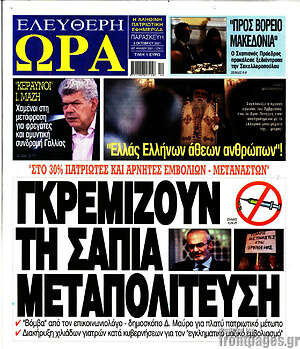 Πρωτοσέλιδο εφημερίδας Ελεύθερη ώρα - protoselida