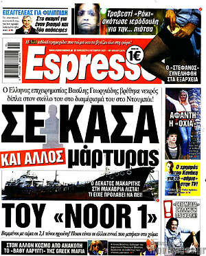 Πρωτοσέλιδο εφημερίδας Espresso - protoselida