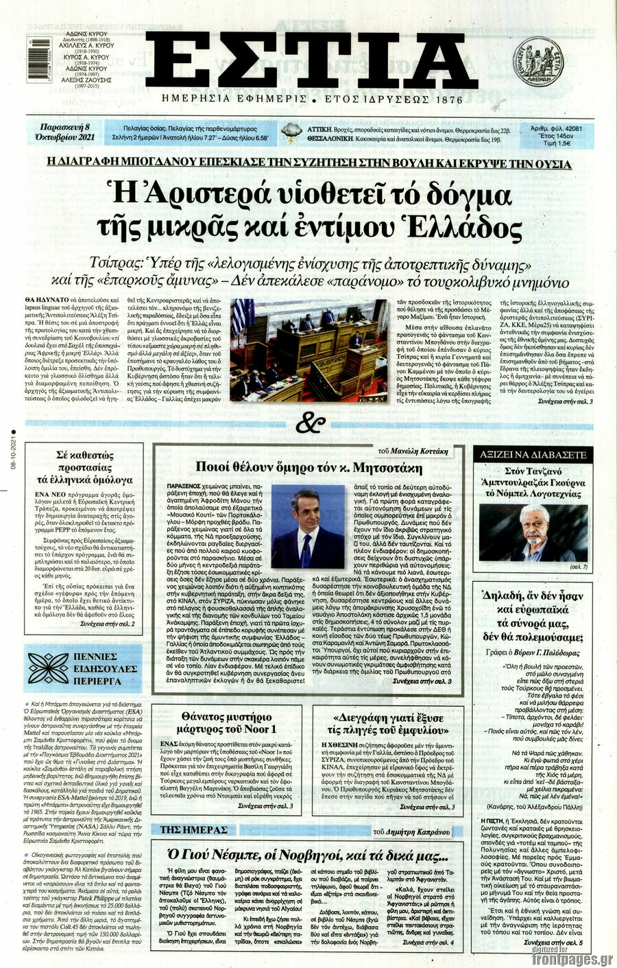 Εστία