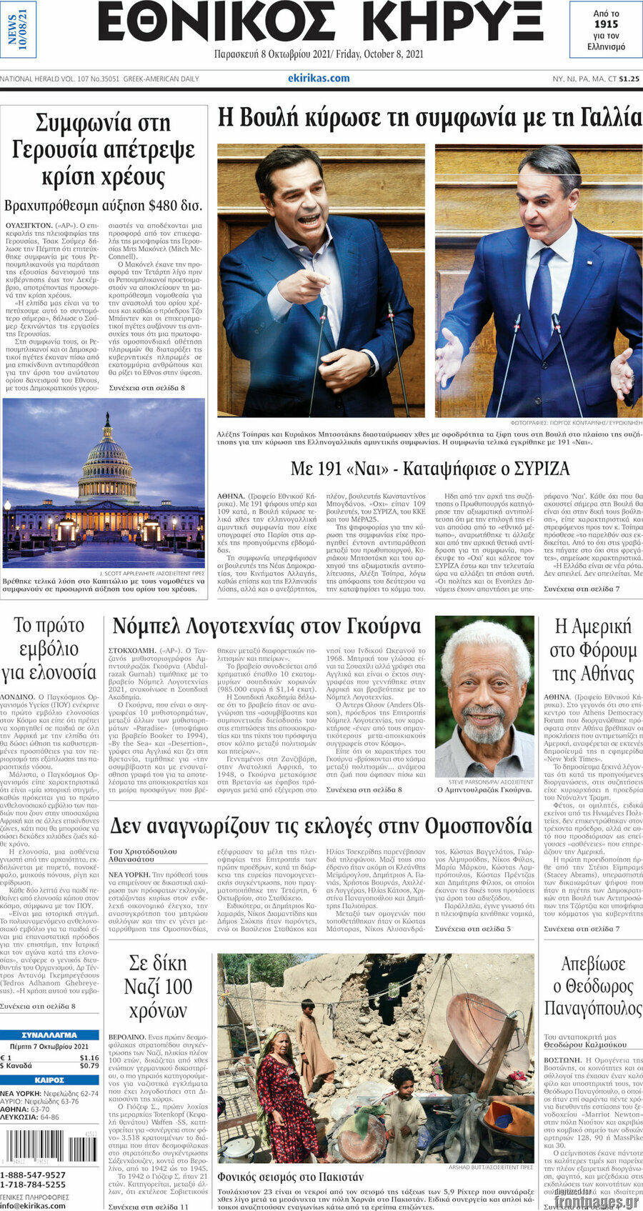 Εθνικός Κήρυξ