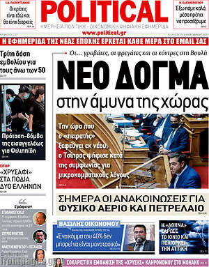 Πρωτοσέλιδο εφημερίδας Political - protoselida