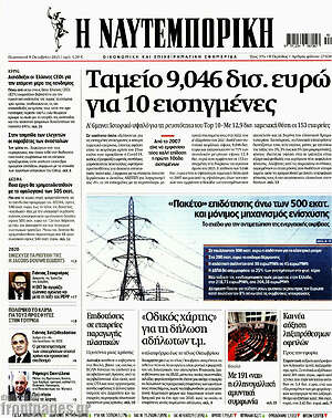 Η Ναυτεμπορική: Ταμείο 9,046 δισ. ευρώ για 10 εισηγμένες
