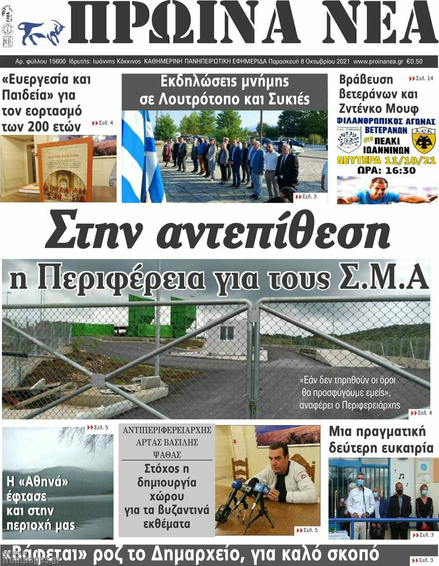 Πρωινά νέα