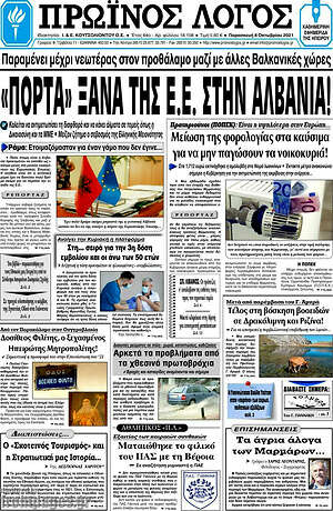 Πρωτοσέλιδο Πρωινός Λόγος