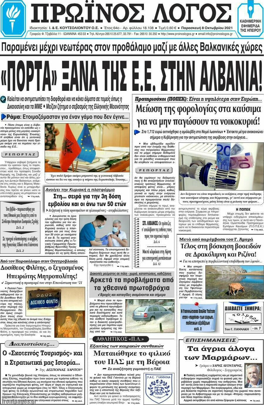 Πρωινός Λόγος
