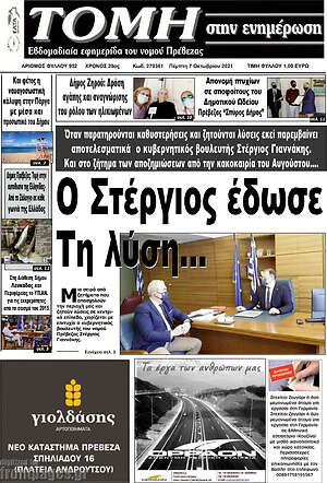 Πρωτοσέλιδο Τομή