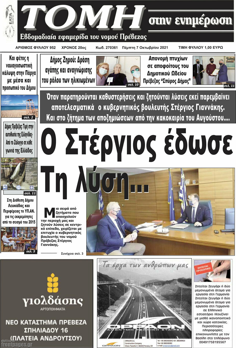 Τομή