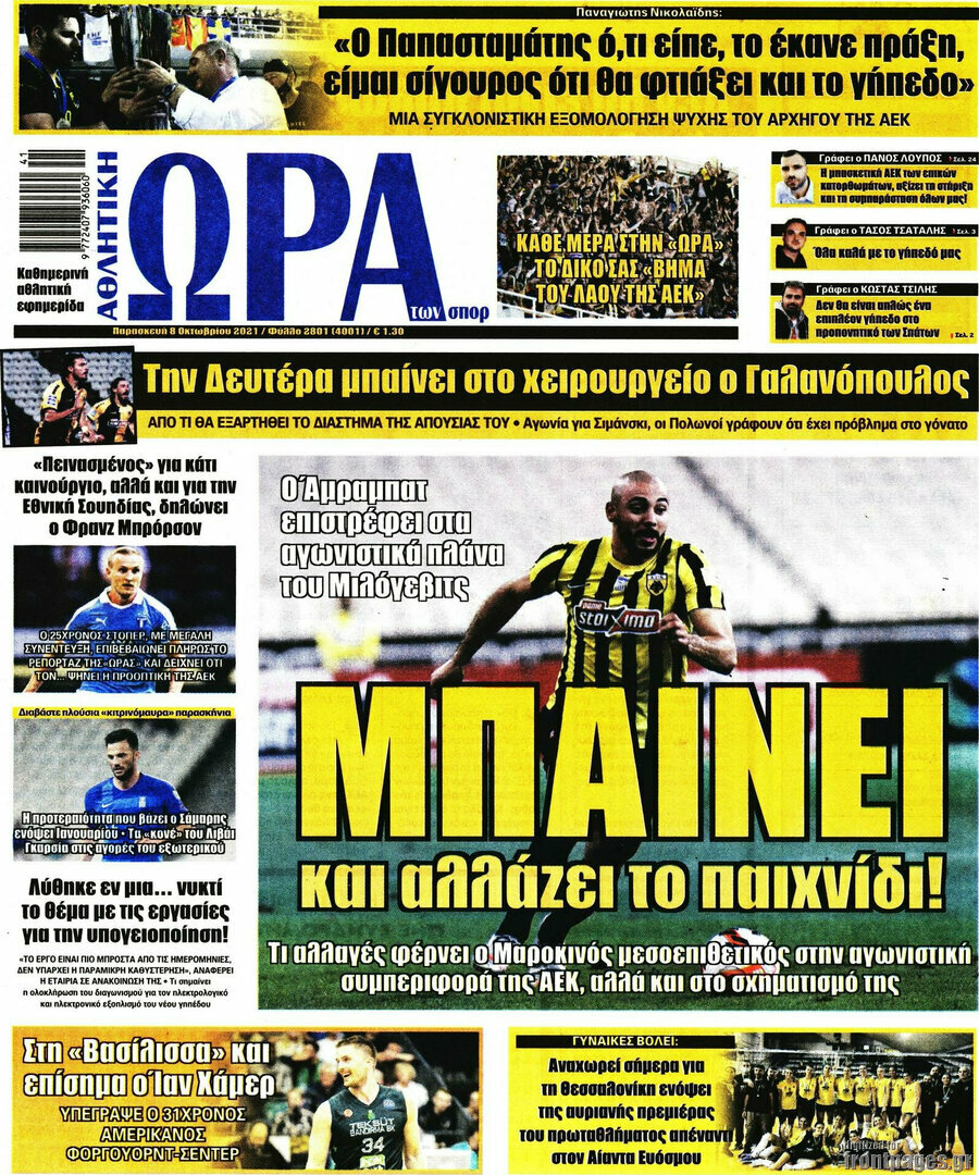 Η Ώρα των Σπορ