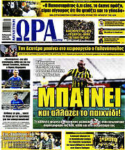 /Η Ώρα των Σπορ