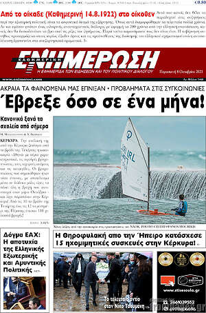 Πρωτοσέλιδο Ενημέρωση