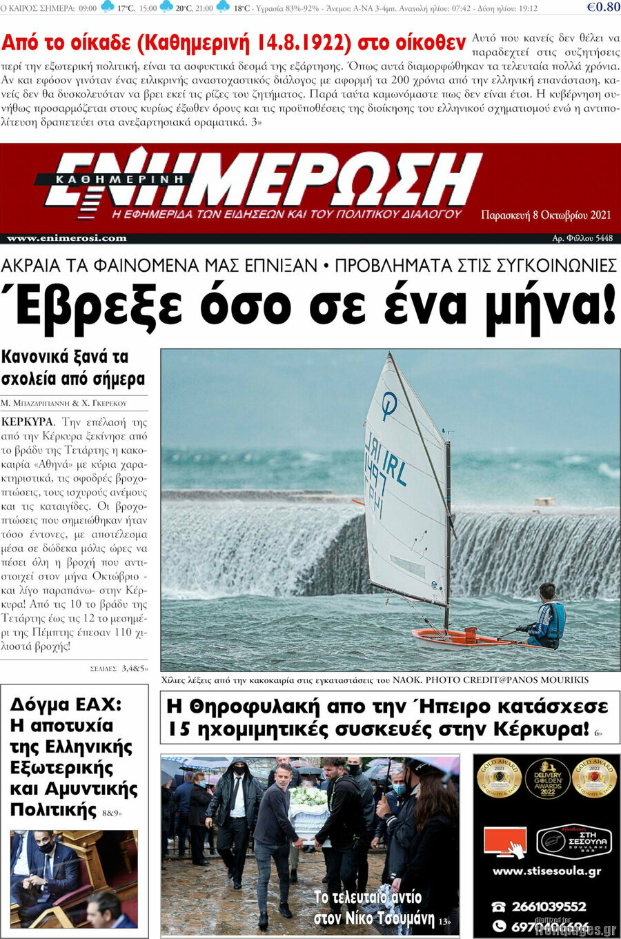 Ενημέρωση