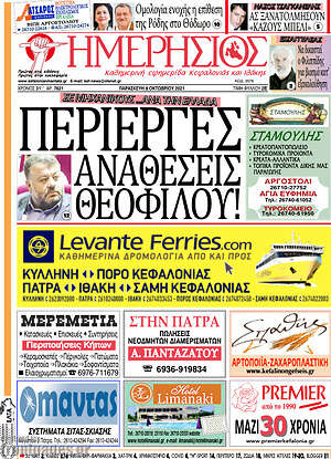 Πρωτοσέλιδο Ημερήσιος