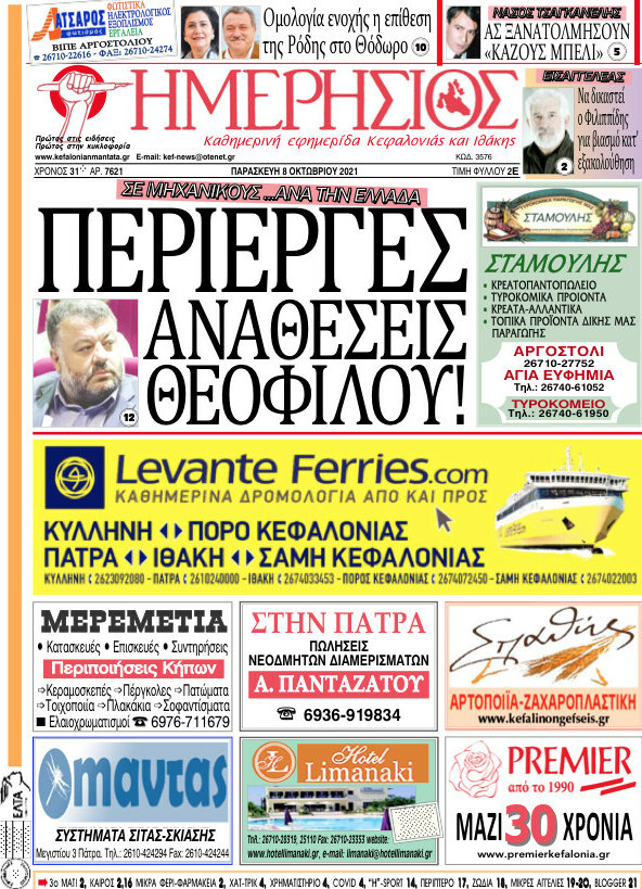 Ημερήσιος