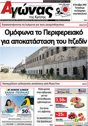 Πρωτοσέλιδο Αγώνας της Κρήτης