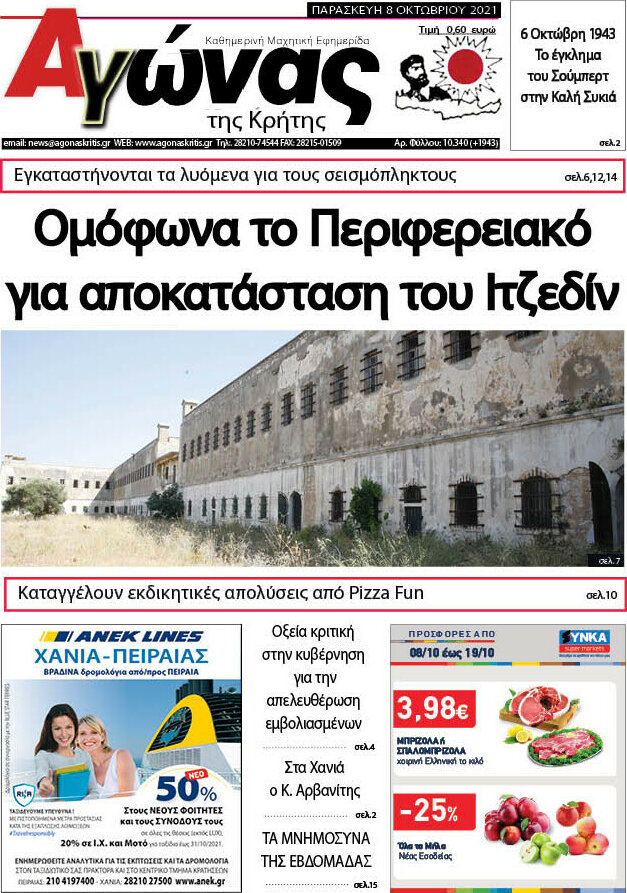 Αγώνας της Κρήτης