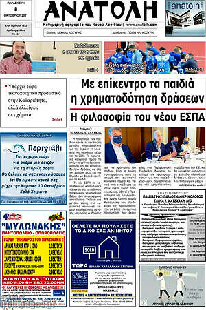 Πρωτοσέλιδο Ανατολή