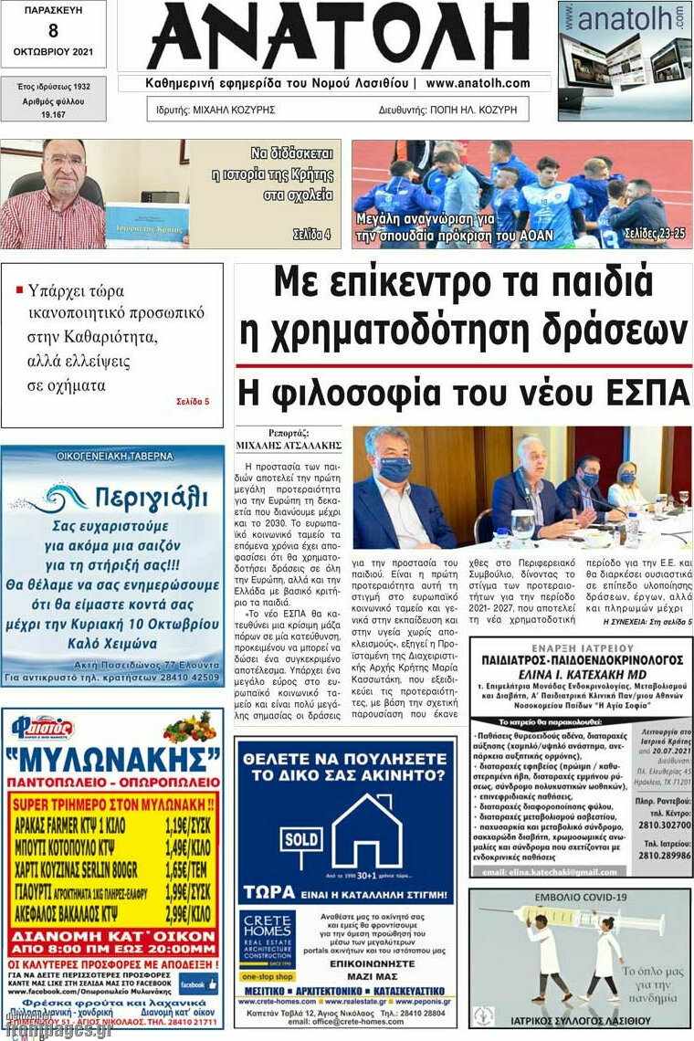 Ανατολή