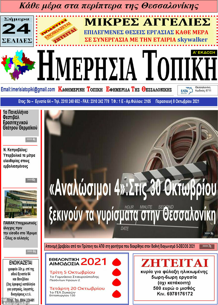 Ημερήσια Τοπική