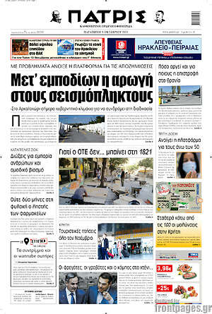 Πρωτοσέλιδο Πατρίς