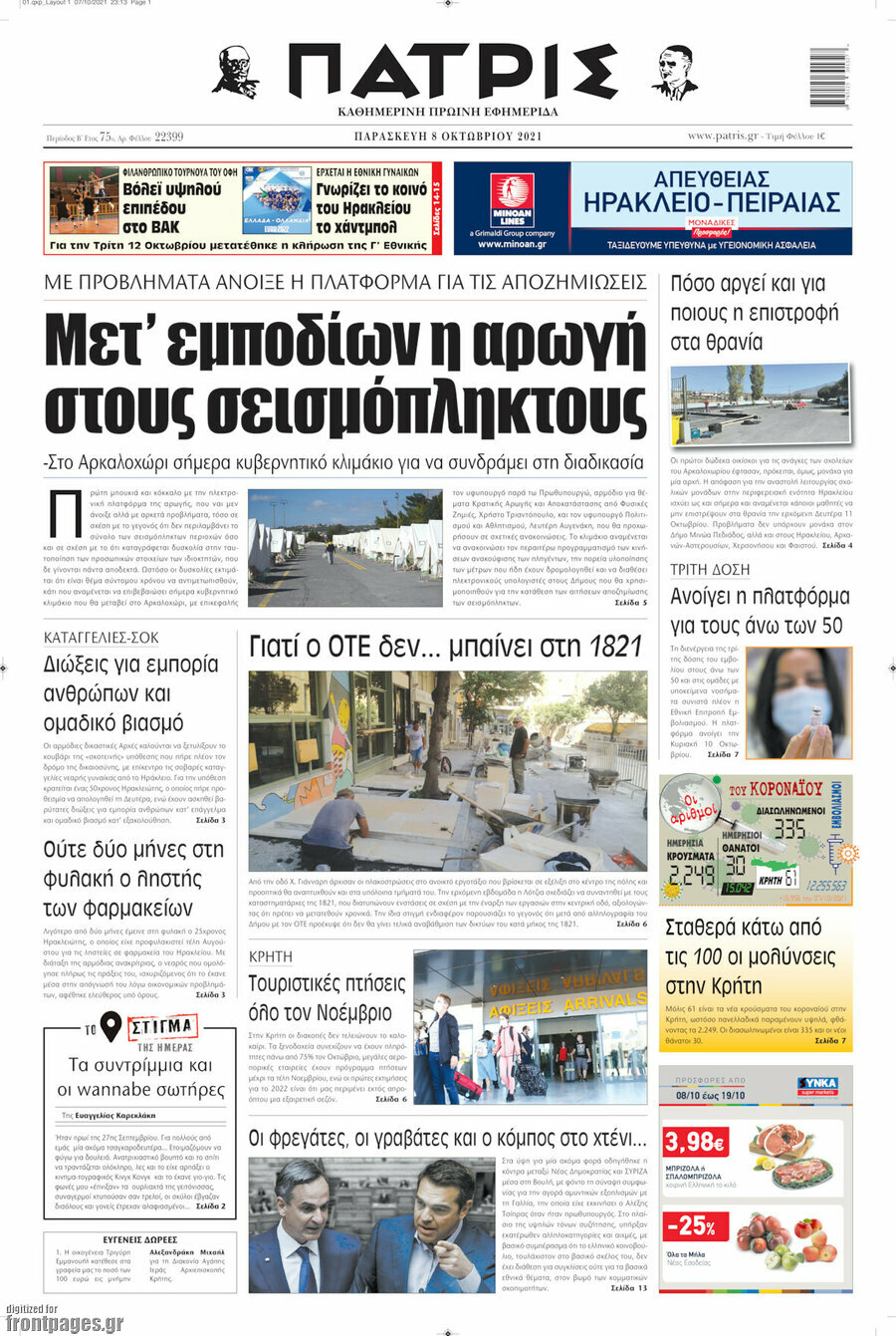 Πατρίς