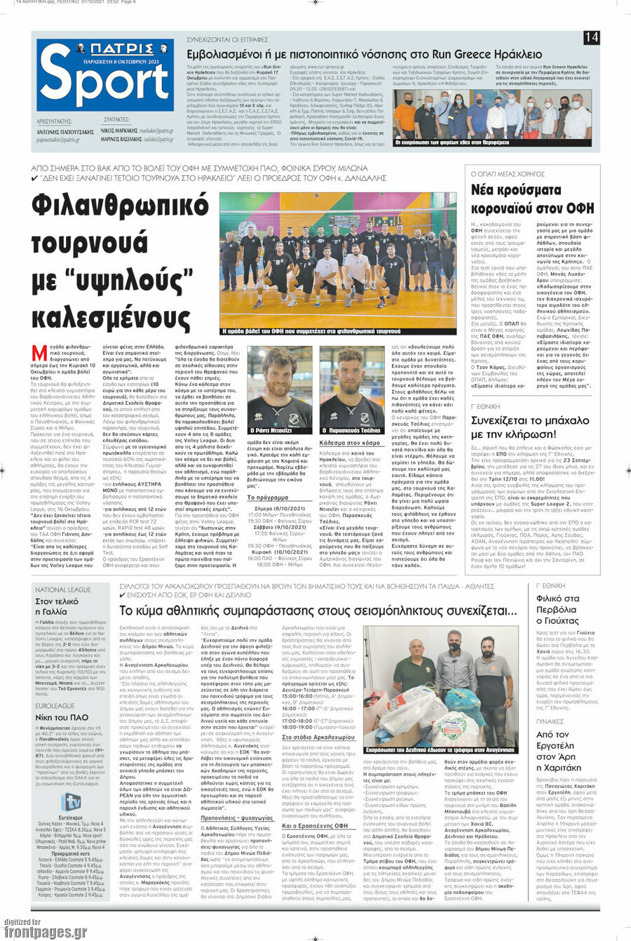 Πατρίς