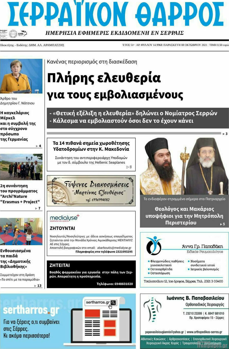 Σερραϊκόν Θάρρος