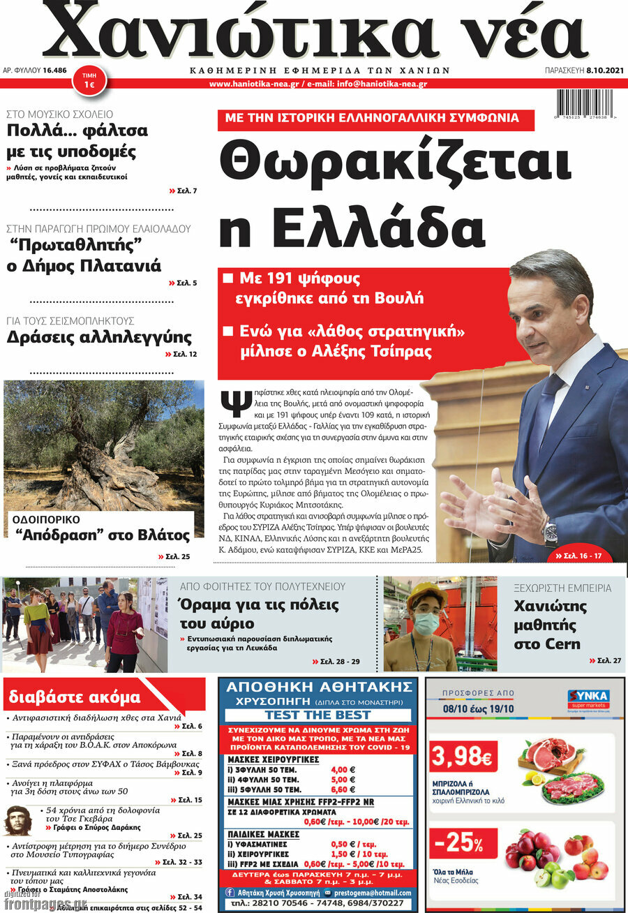 Χανιώτικα Νέα