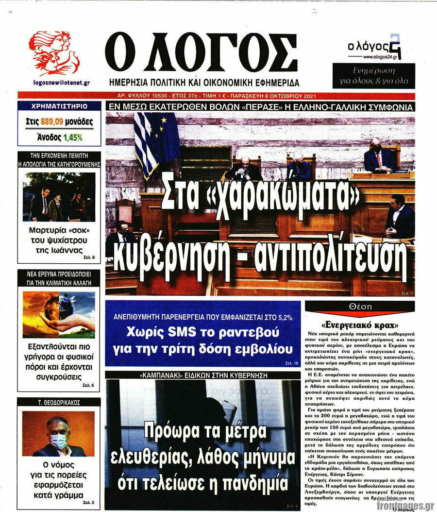 Ο Λόγος