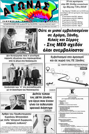 Πρωτοσέλιδο Αγώνας