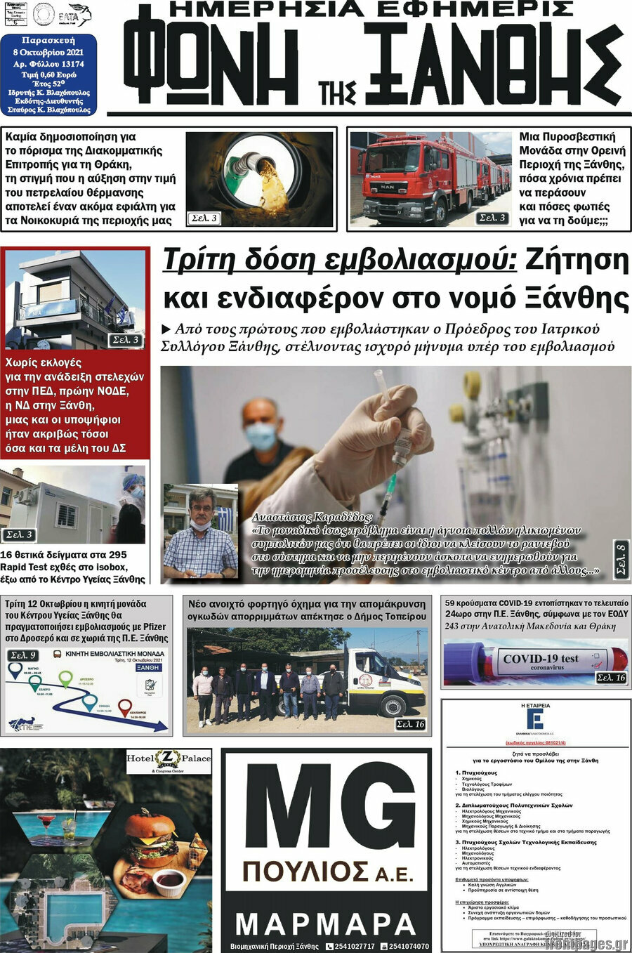 Φωνή της Ξάνθης