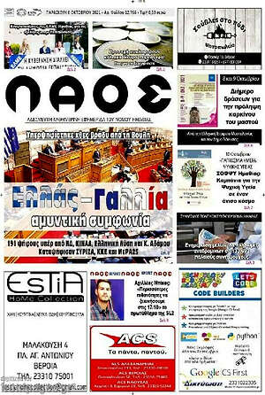 Πρωτοσέλιδο Λαός