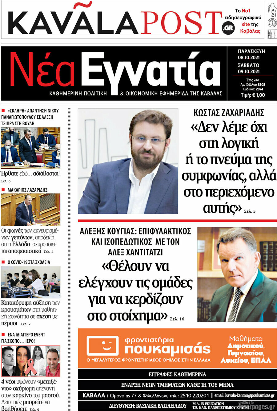 Νέα Εγνατία