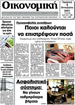 Πρωτοσέλιδο Οικονομική
