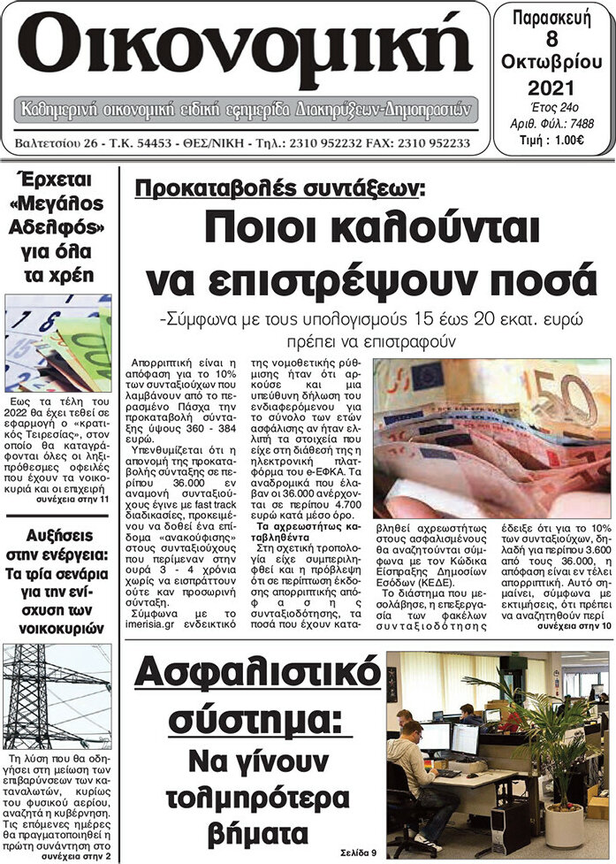 Οικονομική