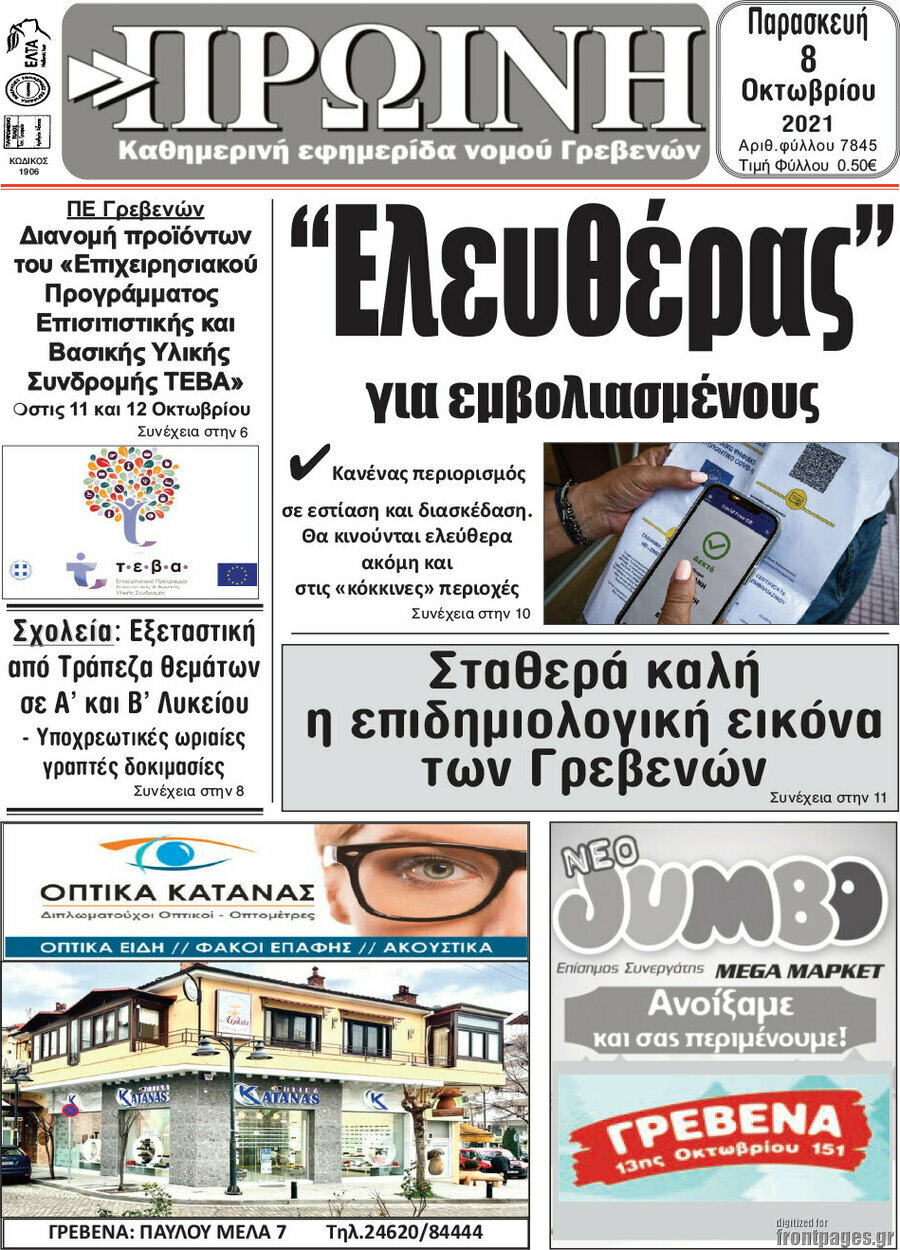 Πρωινή Γρεβενών
