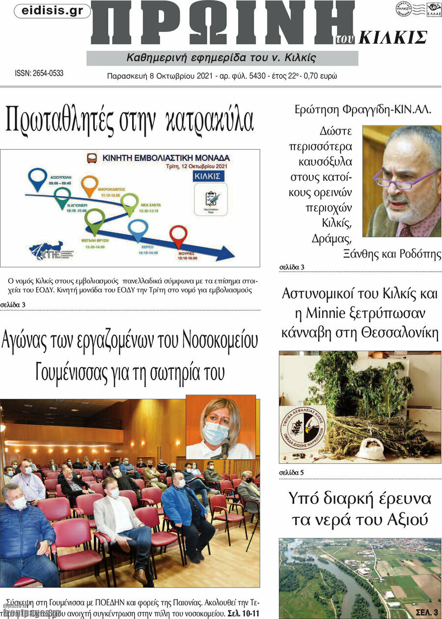 Πρωινή του Κιλκίς