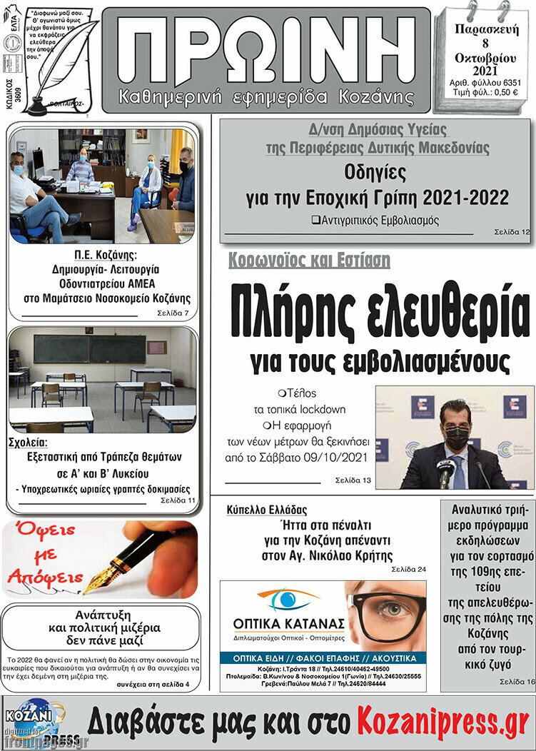 Πρωινή Κοζάνης