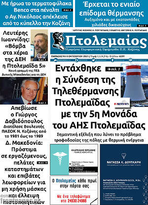 Πρωτοσέλιδο Πτολεμαίος