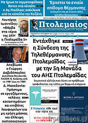 /Πτολεμαίος