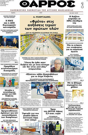 Πρωτοσέλιδο Θάρρος