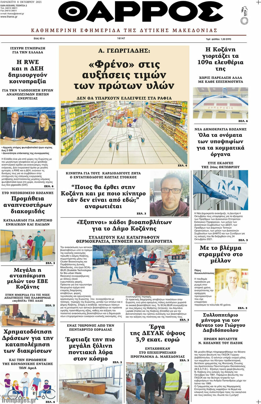Θάρρος