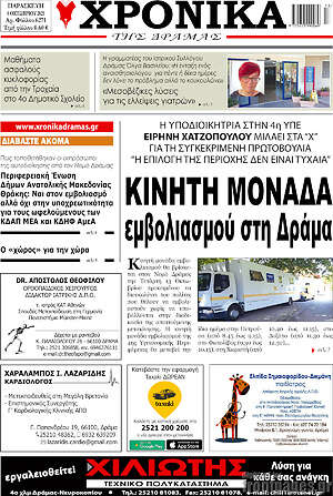 Πρωτοσέλιδο Χρονικά της Δράμας