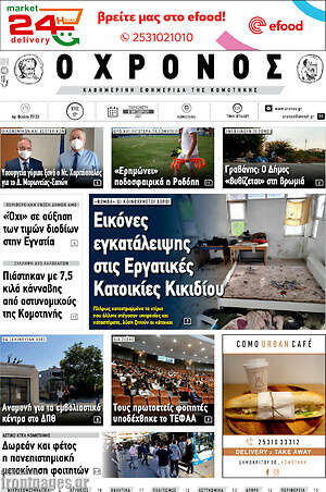 Πρωτοσέλιδο Χρόνος