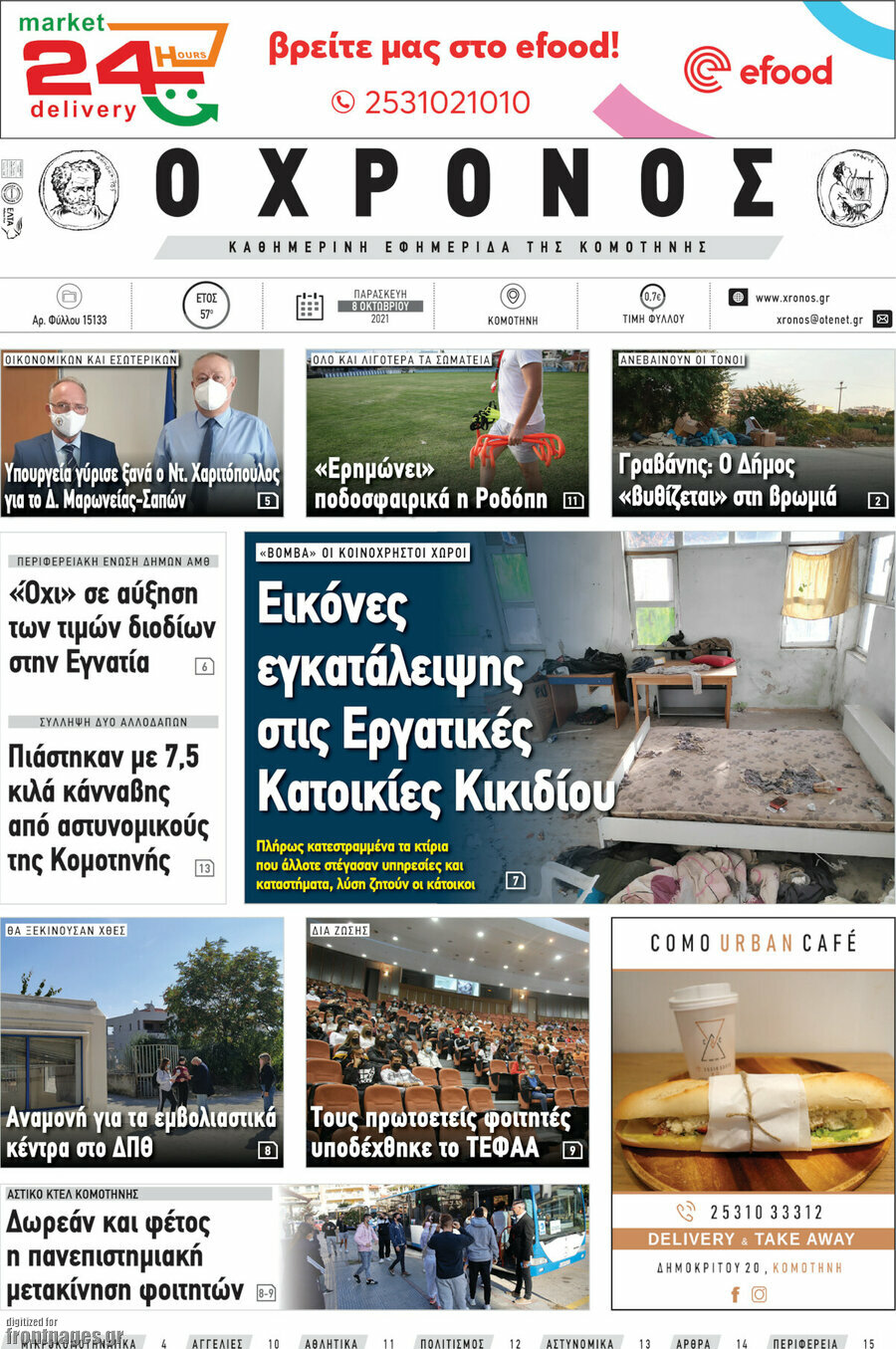 Χρόνος