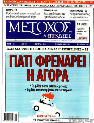 Πρωτοσέλιδο Μέτοχος
