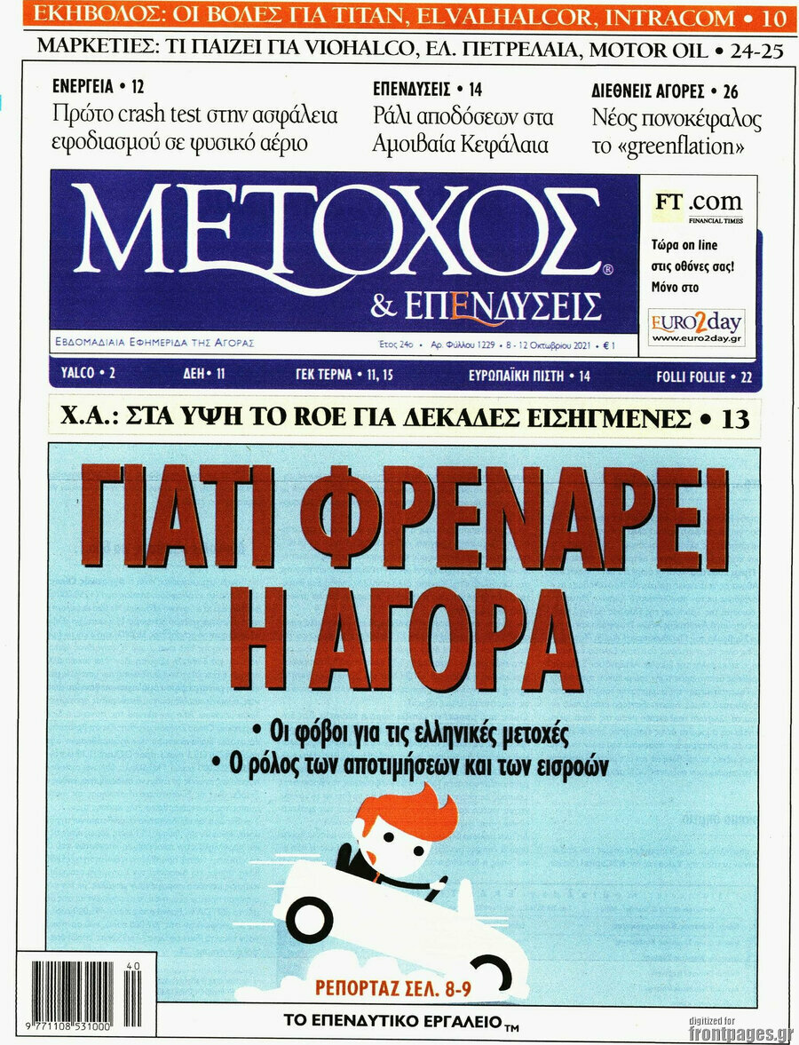 Μέτοχος