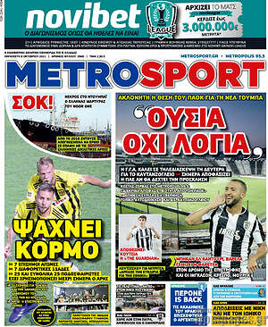 Πρωτοσέλιδο εφημερίδας MetroSport - protoselida